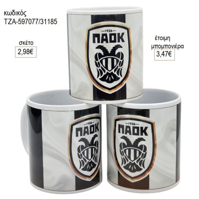 παοκ κούπα για μπομπονιέρες γούρι δώρο τζα 597077