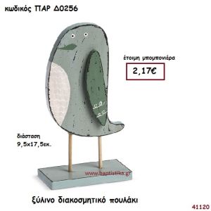 ΠΟΥΛΑΚΙ ΞΥΛΙΝΟ ΔΙΑΚΟΣΜΗΤΙΚΟ ΜΠΟΜΠΟΝΙΕΡΑ-ΔΩΡΟ PAR-D0256
