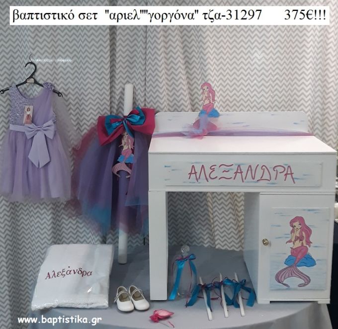 ΓΟΡΓΟΝΑ πλήρες βαπτιστικό σετ με ΞΥΛΙΝΟ ΓΡΑΦΕΙΟ ΜΕ ΝΤΟΥΛΑΠΑΚΙ ΤΖΑ-31297 375€!!!