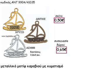 ΚΑΡΑΒΑΚΙ ΜΕ ΚΥΜΑΤΑ ΜΕ Η' ΧΩΡΙΣ ΧΡΟΝΟΛΟΓΙΑ ΓΙΑ ΓΟΥΡΙ-ΔΩΡΟ ΑΝΤ-9904/41035