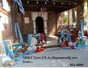 MICKEY ΣΤΟΛΙΣΜΟΣ ΒΑΠΤΙΣΗΣ ΣΤΟΝ Ι.Ν ΑΓ.ΠΑΡΑΣΚΕΥΗΣ ΣΤΟ ΙΛΙΟΝ ΜΑ-0009 140€