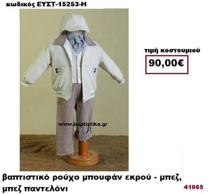 ΒΑΠΤΙΣΤΙΚΟ ΡΟΥΧΟ ΜΠΟΥΦΑΝ ΕΚΡΟΥ-ΜΠΕΖ,ΜΠΕΖ ΠΑΝΤΕΛΟΝΙ ΕΥΣΤ-15253-Η