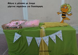 ΜΑΓΙΑ Η ΜΕΛΙΣΣΑ ΧΑΡΤΙΝΑ ΣΗΜΑΙΑΚΙΑ ΓΙΑ ΔΙΑΚΟΣΜΗΣΗ ΤΖΑ-33001