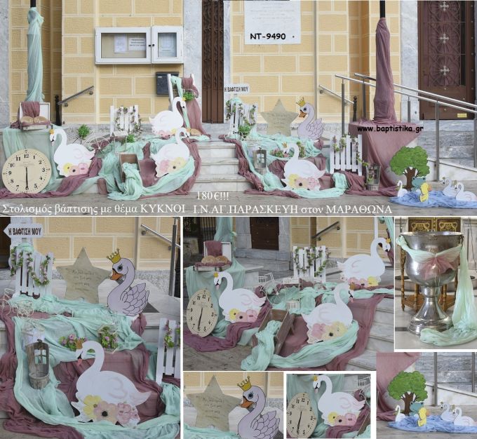 ΚΥΚΝΟΙ ΣΤΟΛΙΣΜΟΣ ΒΑΠΤΙΣΗΣ ΣΤΟΝ Ι.Ν ΑΓ.ΠΑΡΑΣΚΕΥΗΣ ΣΤΟΝ ΜΑΡΑΘΩΝΑ ΝΤ-9490 180€!!!