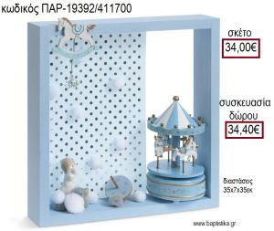 ΞΥΛΙΝΗ ΚΟΡΝΙΖΑ ΧΡΩΜΑ ΓΑΛΑΖΙΟ ΤΟ ΜΟΥΣΙΚΟ ΚΑΡΟΥΖΕΛ για γούρι - δώρο ΠΑΡ-19392/411700 34.00€!!!