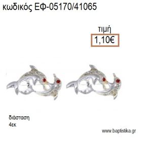 ΔΕΛΦΙΝΙΑ ΕΠΑΡΓΥΡΑ ΜΕ ΣΤΡΑΣ accessories για μπομπονιέρες - δώρα ΕΦ-05170/41065 1.10€!!!