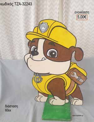 PAW PATROL RUBBLE ΞΥΛΙΝΗ ΦΙΓΟΥΡΑ για ενοικίαση ΤΖΑ-32243 5.00€!!!