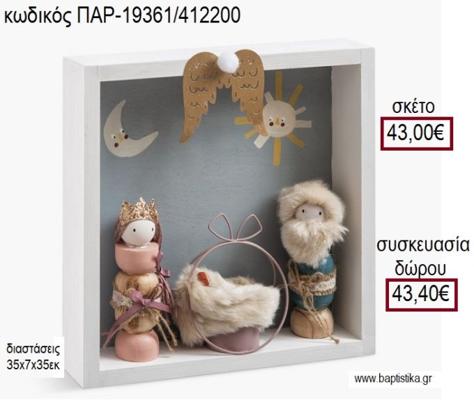 ΞΥΛΙΝΗ ΚΟΡΝΙΖΑ ΧΡΙΣΤΟΥΓΕΝΝΙΑΤΙΚΗ ΦΑΤΝΗ για γούρι - δώρο ΠΑΡ-19361/412200 43.00€!!!