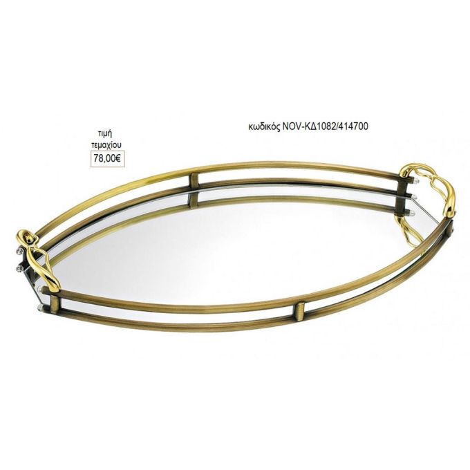 δίσκος γάμου οβάλ με καθρέπτη διπλό μέταλλο οξυδέ nov-κδ1082/414700