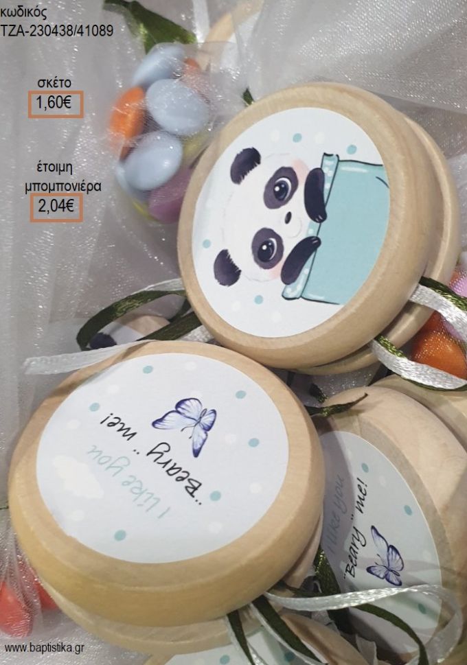 ΠΑΝΤΑ ΑΡΚΟΥΔΑΚΙ ΞΥΛΙΝΟ ΓΙΟ ΓΙΟ για μπομπονιέρες βάπτισης ΤΖΑ-230438/41089 2.04€!!!