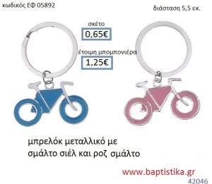 ΠΟΔΗΛΑΤΟ μπρελόκ μεταλλικό με σμάλτο accessories για βάπτιση ΕΦ-05892