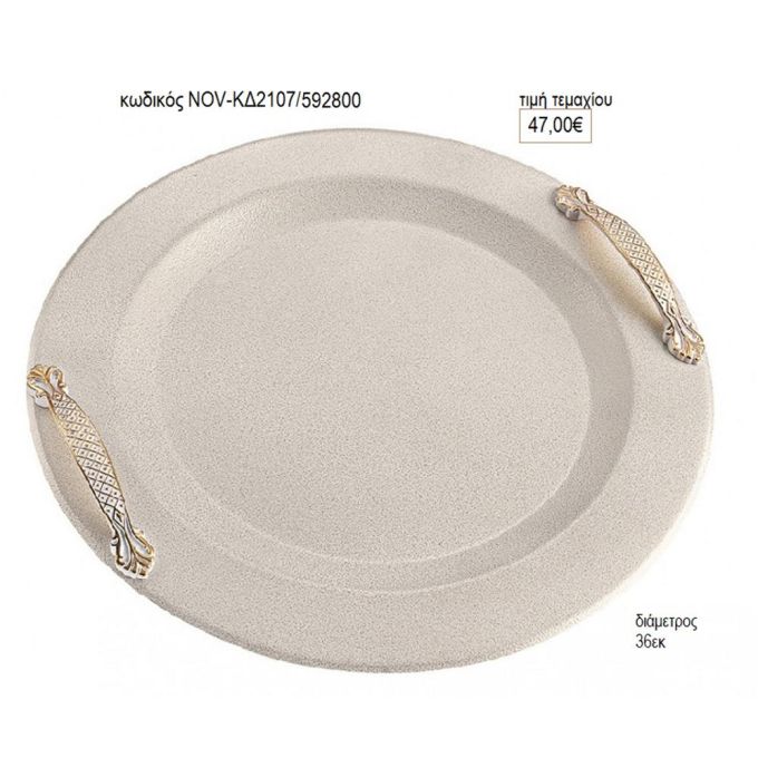 δίσκος γάμου στρογγυλό inox λευκό χρυσό nov κδ2107