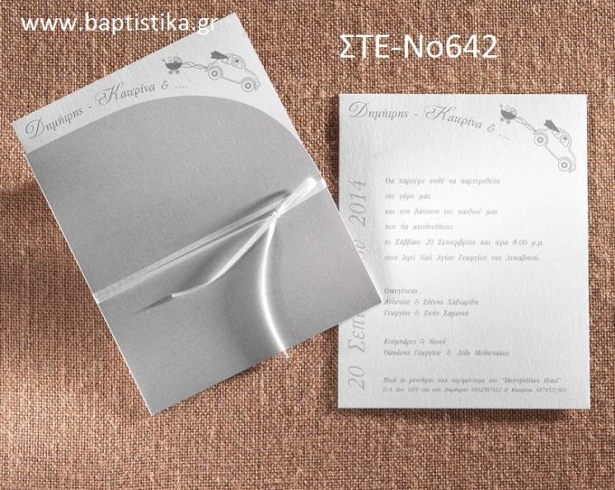 ΠΡΟΣΚΛΗΤΗΡΙΟ ΓΑΜΟΥ ΜΕ ΦΙΟΓΚΟ ΣΤΕ-ΝΟ642