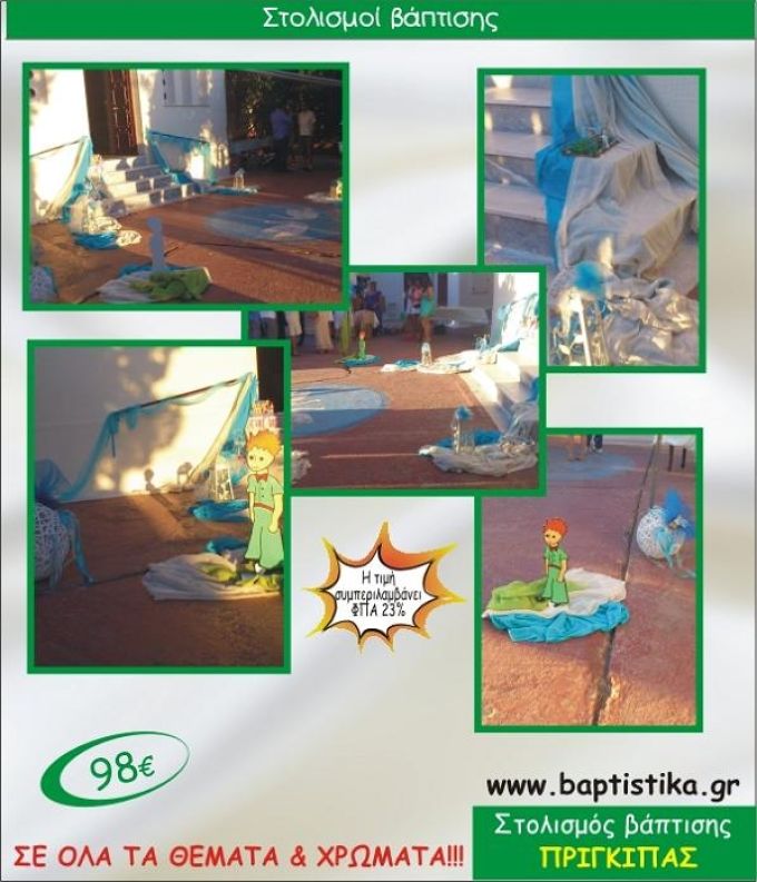 ΠΡΙΓΚΙΠΑΣ ΟΙΚΟΝΟΜΙΚΟΣ ΣΤΟΛΙΣΜΟΣ ΕΚΚΛΗΣΙΑΣ ΒΑΠΤΙΣΗΣ