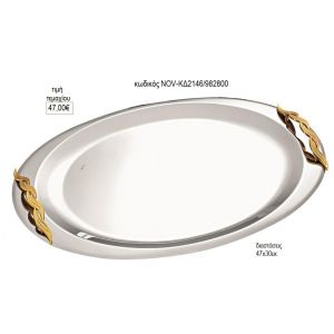 δίσκος γάμου οβάλ Inox με πλεξούδα χερούλια nov κδ2146