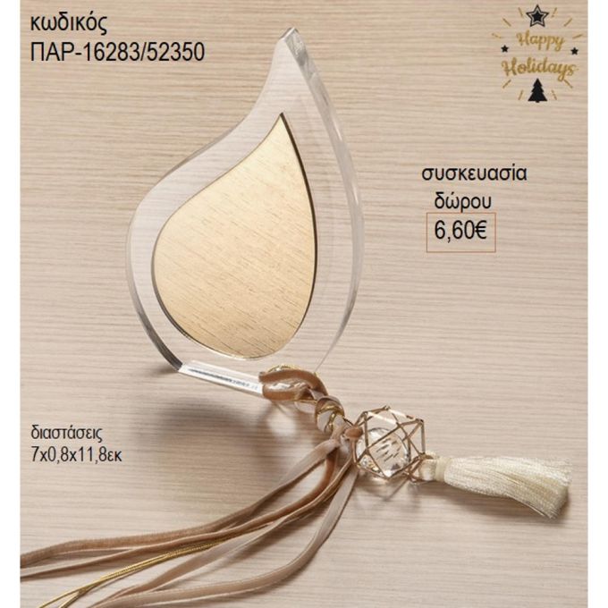 μάτι πλέξιγκλας διάφανο με μεταλλικό διαμάντι παρ 16283