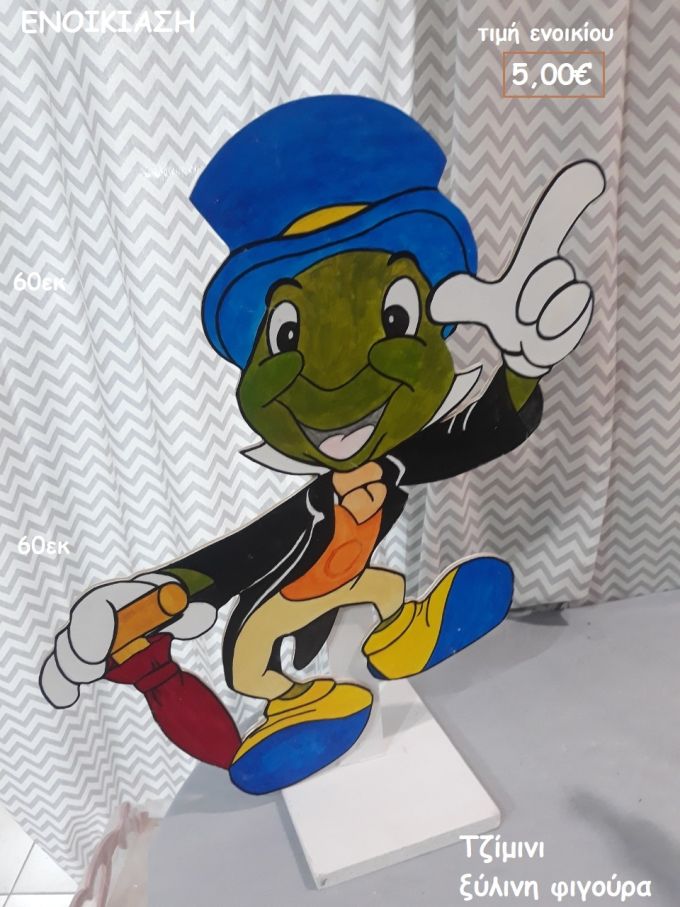 ΤΖΙΜΙΝΙ ΞΥΛΙΝΗ ΦΙΓΟΥΡΑ για ενοικίαση ΤΖΑ-32023