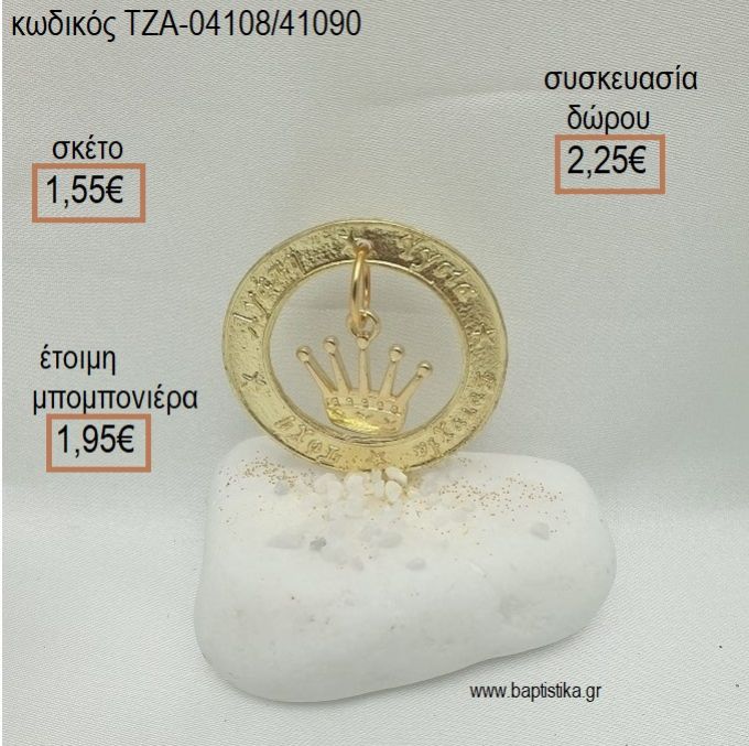 ΚΟΡΩΝΑ ΣΕ ΚΡΙΚΟ ΕΥΧΩΝ ΕΠΙΧΡΥΣΑ ΣΕ ΒΟΤΣΑΛΟ για μπομπονιέρες - δώρα πάρτυ - εορτών  - γέννησης - γούρια - φτιάξτο μόνος σου ΤΖΑ-04108/41090 1.55€!!!