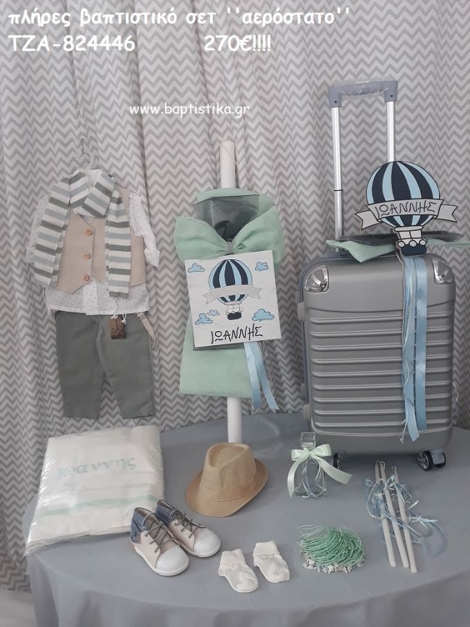 ΑΕΡΟΣΤΑΤΟ πλήρες βαπτιστικό σετ με ΒΑΛΙΤΣΑ ΤΡΟΛΕΥ ΤΖΑ-824446 270€!!!!