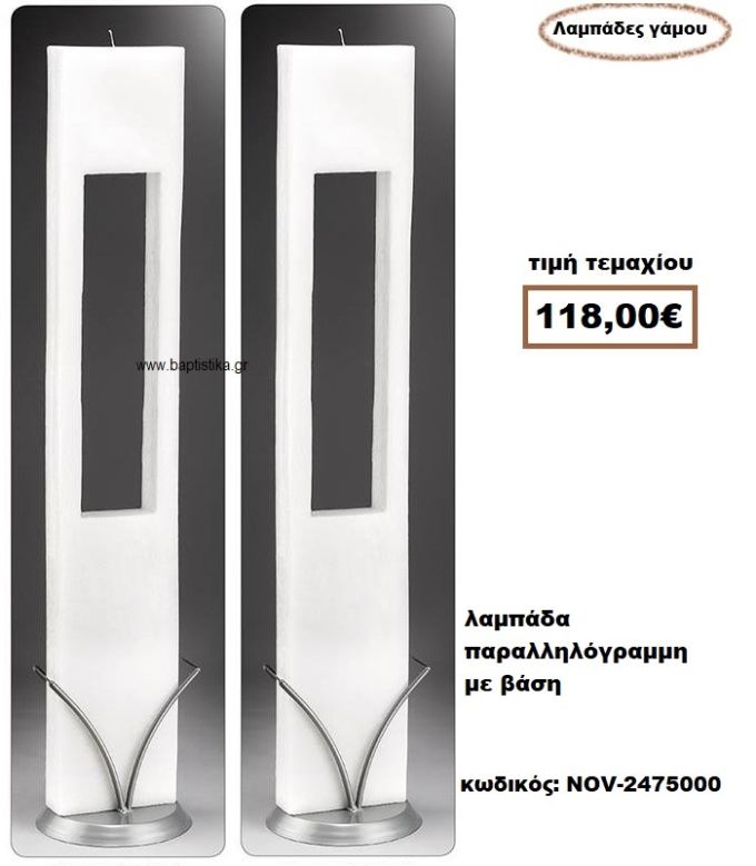 ΛΑΜΠΑΔΑ- ΚΕΡΙΑ ΓΑΜΟΥ ΠΑΡΑΛΛΗΛΟΓΡΑΜΗ ΜΕ ΒΑΣΗ NOV-2475000