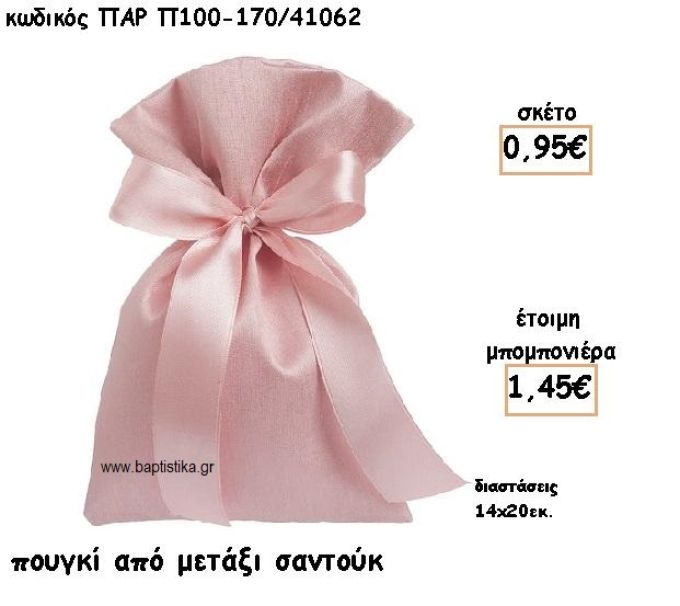 ΠΟΥΓΚΙ ΑΠΟ ΜΕΤΑΞΙ ΣΑΝΤΟΥΚ ΣΕ ΧΡΩΜΑ ΡΟΖ ΓΙΑ ΜΠΟΜΠΟΝΙΕΡΕΣ ΓΑΜΟΥ-ΒΑΠΤΙΣΗΣ ΠΑΡ-Π100-170/41062