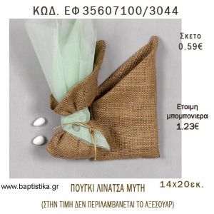 ΠΟΥΓΚΙ  ΛΙΝΑΤΣΑ ΜΕ ΛΟΞΗ ΜΥΤΗ φτιάξτο μόνος - υλικά για μπομπονιέρες  ΕΦ 35607100/3044