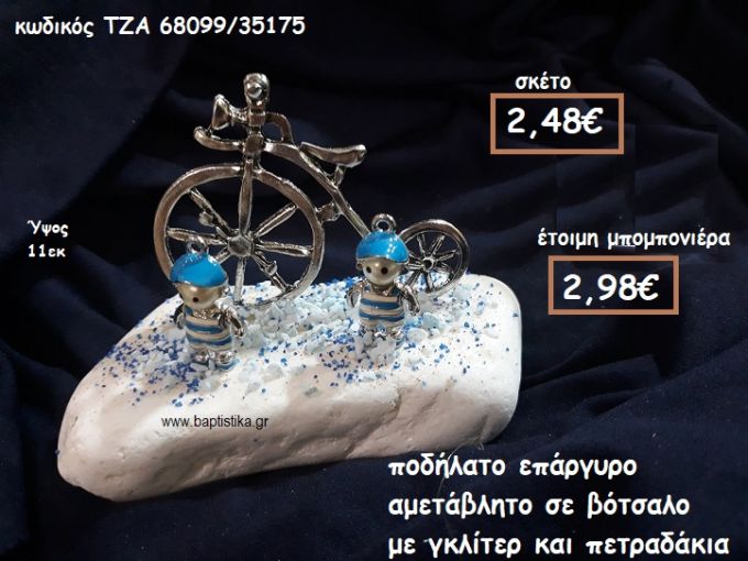 ΠΟΔΗΛΑΤΟ ΜΕ ΜΕΓΑΛΗ ΡΟΔΑ ΕΠΑΡΓΥΡΟ ΚΑΙ ΑΓΟΡΑΚΙΑ ΜΕ ΣΜΑΛΤΟ ΣΕ ΒΟΤΣΑΛΟ ΓΙΑ ΜΠΟΜΠΟΝΙΕΡΕΣ ΒΑΠΤΙΣΗΣ ΤΖΑ-68099/35175