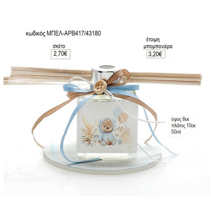αρκουδάκι γαλάζιο μπουκαλάκι αρωματικό χώρου με στικ σε ξύλινη βάση μπελ αρβ417