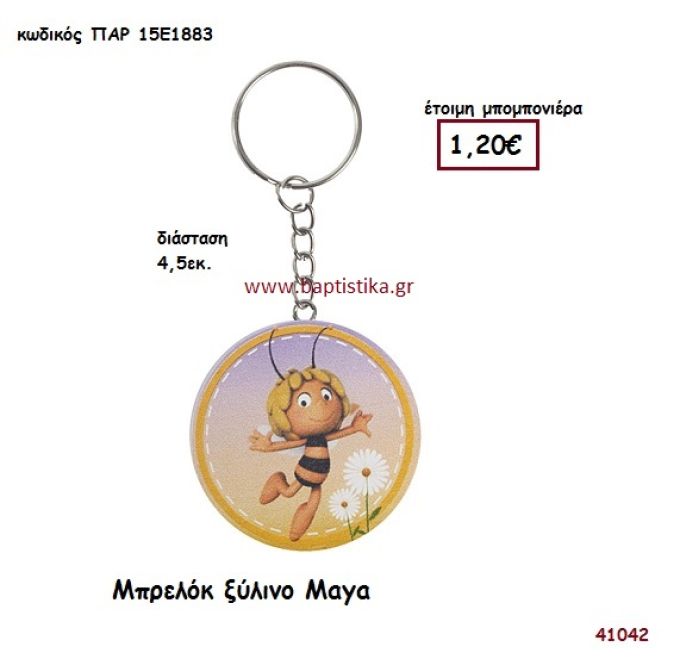 ΜΑΓΙΑ Η ΜΕΛΙΣΣΑ ΞΥΛΙΝΟ ΜΠΡΕΛΟΚ μπομπονιέρα Βάπτισης ΠΑΡ-15Ε1883