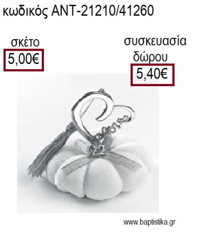 ΚΑΡΔΙΑ ΕΠΑΡΓΥΡΗ ΠΑΝΩ ΣΕ ΥΦΑΣΜΑΤΙΝΗ ΚΟΛΟΚΥΘΑ για γούρια - δώρα ΑΝΤ-21210/41260 5.00€!!!