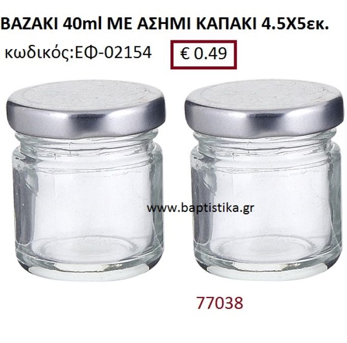ΒΑΖΑΚΙ ΜΕ ΑΣΗΜΙ ΚΑΠΑΚΙ  4.5X5  ΕΚ. ΕΦ-02154