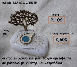 ΔΕΝΤΡΟ ΕΠΙΧΡΥΣΟ ΚΑΙ ΜΑΤΙ ΔΑΚΡΥ ΛΕΥΚΟ ΣΕ ΒΟΤΣΑΛΟ ΓΙΑ ΜΠΟΜΠΟΝΙΕΡΕΣ ΒΑΠΤΙΣΗΣ-ΓΑΜΟΥ ΤΖΑ-67110/35145