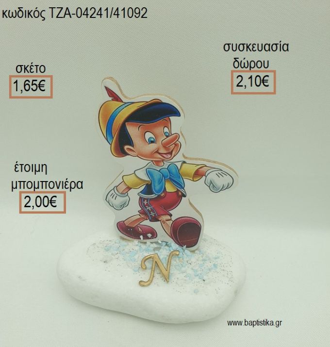 ΠΙΝΟΚΙΟ ΞΥΛΙΝΟ ΚΑΙ ΕΠΙΧΡΥΣΟ ΜΟΝΟΓΡΑΜΜΑ ΣΕ ΒΟΤΣΑΛΟ για μπομπονιέρες - δώρα πάρτυ - εορτών - γέννησης - γούρια - φτιάξτο μόνος σου ΤΖΑ-04241/41092 1.65€!!!