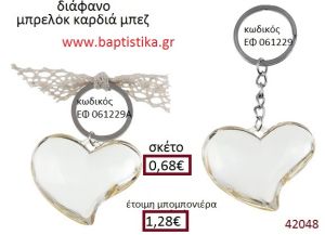 ΚΑΡΔΙΑ μπρελόκ διάφανο accessories για βάπτιση ΕΦ-061229
