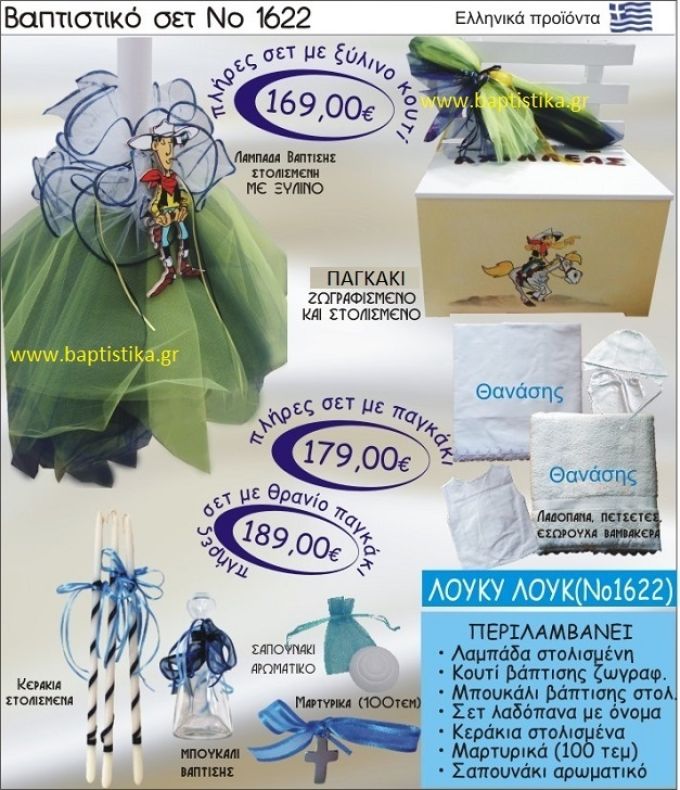 ΛΟΥΚΥ ΛΟΥΚ Βαπτιστικό σέτ-πακέτο σε ΠΑΓΚΑΚΙ ΠΛΑΤΗ ΝΟ-1622