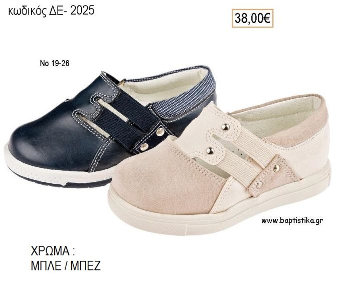 ΠΑΠΟΥΤΣΙΑ ΒΑΠΤΙΣΗΣ ΑΝΑΤΟΜΙΚΑ ΔΕΡΜΑΤΙΝΑ ΜΕ ΛΑΣΤΙΧΑ ΣΕ ΧΡΩΜΑ ΜΠΛΕ Η' ΜΠΕΖ ΚΩΔ. ΔΕ-2025 38.00€!!!