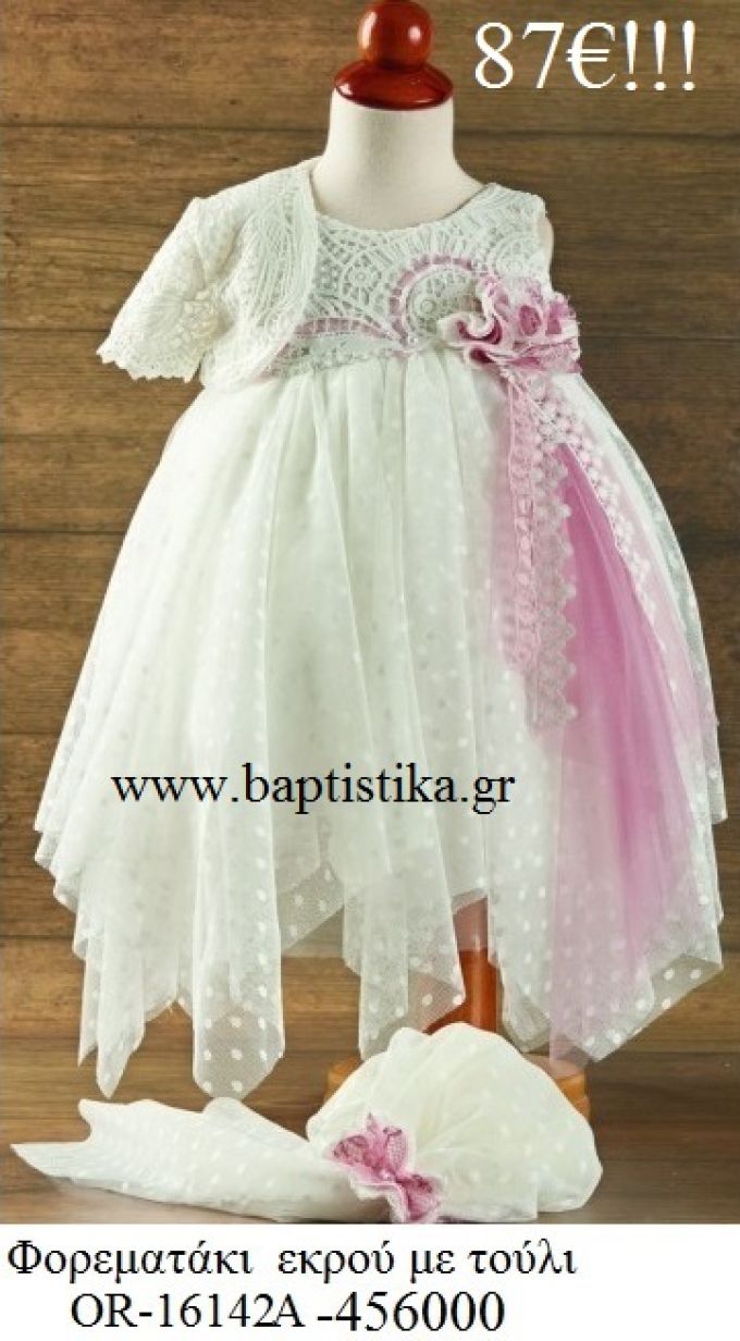 ΦΟΡΕΜΑΤΑΚΙ ΒΑΠΤΙΣΤΙΚΟ ΕΚΡΟΥ ΜΕ ΤΟΥΛΙ OR-16142Α-456000 87€!!!