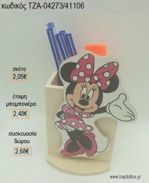 ΜΙΝΥ MINNIE ΦΟΥΞΙΑ ΠΟΥΑ ΞΥΛΙΝΟ ΚΟΠΤΙΚΟ ΣΕ ΞΥΛΙΝΗ ΜΟΛΥΒΟΘΗΚΗ για μπομπονιέρες - δώρα πάρτυ - εορτών - γέννησης - γούρια - φτιάξτο μόνος σου ΤΖΑ-04273/41106 2.05€!!!