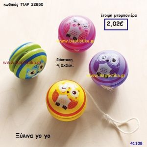 ΚΟΥΚΟΥΒΑΓΙΑ ΓΙΟΓΙΟ ΞΥΛΙΝΟ μπομπονιέρα Βάπτισης ΠΑΡ-22850