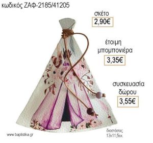 ΙΝΔΙΑΝΙΚΗ ΣΚΗΝΗ ΔΕΡΜΑΤΙΝΗ ΣΚΗΝΗ για μπομπονιέρες - δώρα πάρτυ - εορτών - γέννησης - γούρια - φτιάξτο μόνος σου ΖΑΦ-2185/41205 2.90€!!!