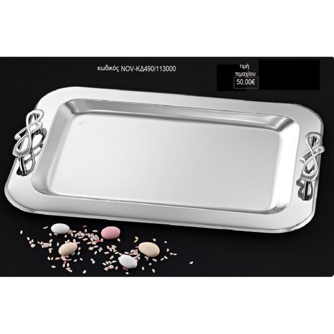 δίσκος γάμου ορθογώνιο inox με ιδιαίτερα χερούλια nov κδ490