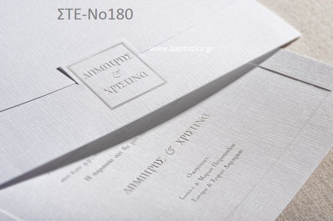 ΠΡΟΣΚΛΗΤΗΡΙΟ ΓΑΜΟΥ ΣΤΕ-ΝΟ180