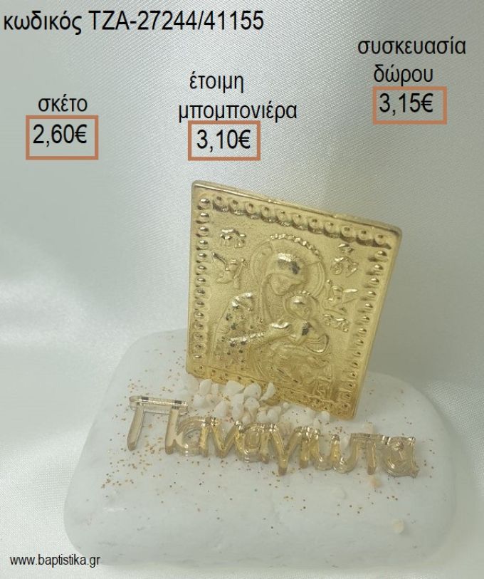 ΕΙΚΟΝΑ ΕΠΙΧΡΥΣΗ ΚΑΙ ΟΝΟΜΑ PLEXIGLASS ΧΡΥΣΟ ΣΕ ΒΟΤΣΑΛΟ για μπομπονιέρες - δώρα πάρτυ - εορτών - γέννησης - γούρια - φτιάξτο μόνος σου ΤΖΑ-27244/41155 2.60€!!!