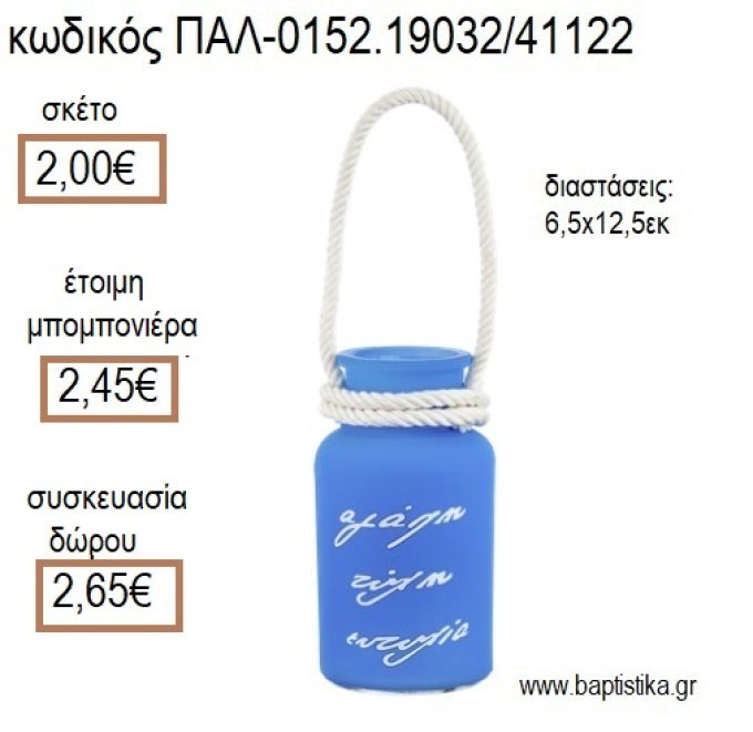 ΚΗΡΟΠΗΓΙΟ ΚΡΕΜΑΣΤΟ ΓΥΑΛΙΝΟ ΜΠΟΥΚΑΛΙ ΜΕ ΕΥΧΕΣ ΣΕ ΧΡΩΜΑ ΣΙΕΛ ΜΑΤ για  μπομπονιέρες βάπτισης,γάμου,στολισμοί εκκλησίας,βαπτιστικά πακέτα,δώρα πάρτυ, μαιευτηρίου,φτιάξτο μόνος σου ΠΑΛ-