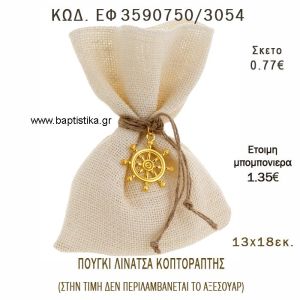 ΠΟΥΓΚΙ  ΛΙΝΑΤΣΑ ΣΕ ΚΟΠΤΟΡΑΠΤΗ φτιάξτο μόνος - υλικά για μπομπονιέρες  ΕΦ 3590750/3054