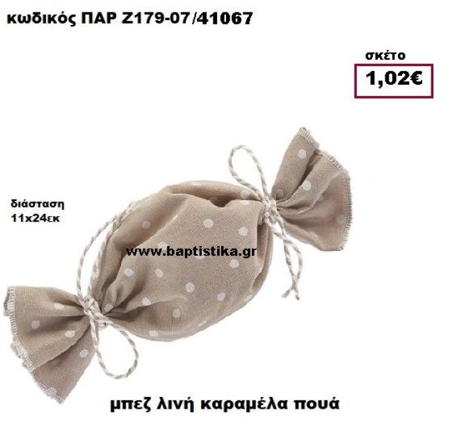 ΚΑΡΑΜΕΛΑ ΠΟΥΓΚΙ ΛΙΝΗ ΠΟΥΑ ΜΠΕΖ ΜΠΟΜΠΟΝΙΕΡΑ-ΔΩΡΟ ΠΑΡ-Ζ179-07