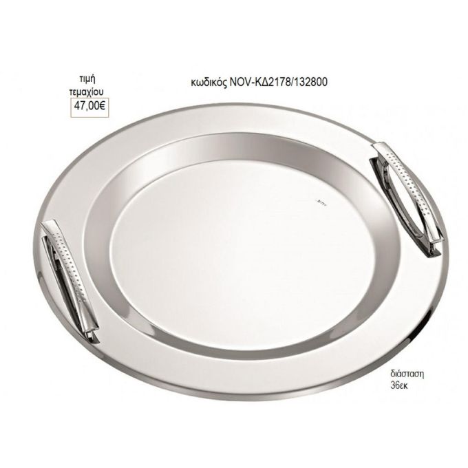 δίσκος γάμου στρογγυλό inox με σφυρήλατο σχέδιο nov-κδ2178