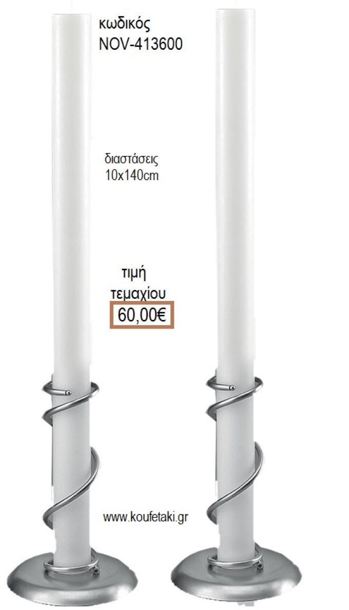 ΛΑΜΠΑΔΑ ΛΕΥΚΟ ΚΕΡΙ NOV-ΜΑΣΙΦ ΚΕΡΙ/413600 60.00€!!!