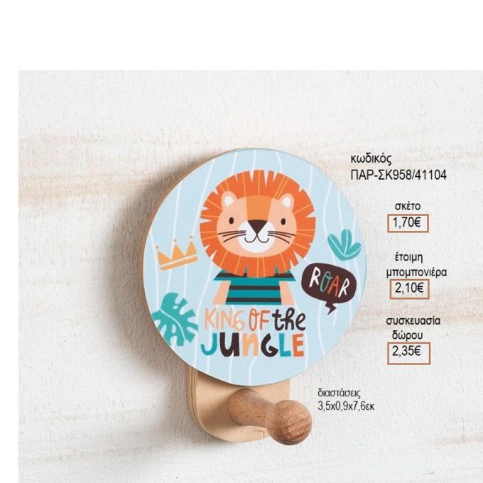 ΛΙΟΝΤΑΡΙ ΞΥΛΙΝΟ ΚΟΠΤΙΚΟ ΣΕ ΞΥΛΙΝΗ ΚΡΕΜΑΣΤΡΑ