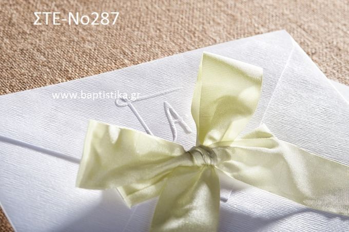 ΠΡΟΣΚΛΗΤΗΡΙΟ ΓΑΜΟΥ ΣΤΕ-ΝΟ287